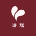 诗琪珠宝