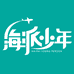 海派少年云沐浠专卖店