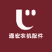 通宏农机配件经营部