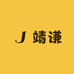 靖谦婴童用品