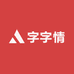 字字情手表旗舰店