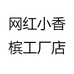 网红飞象小香槟气泡饮品