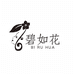 碧如花护肤店
