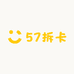 57拆卡