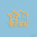 星芒家居