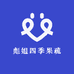 彪姐四季果疏精选