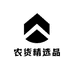 农货精选品