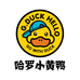 哈罗小黄鸭礼瑾童鞋专卖店