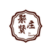 聚贤庄九品十三花
