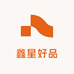 鑫星品位