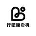行吧贩卖机