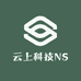 云上科技NS