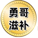佗文堂裕人参专卖店