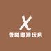 香嘟嘟潮玩店