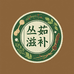 丛茹滋补养生专营店