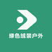 绿色绒装户外