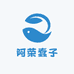阿荣蠢子助农馆