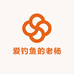 爱钓鱼的老杨个体店