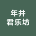 是的啊到底