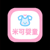米可婴童品质工厂店
