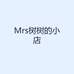 Mrs树树的小店