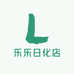 乐乐日化店