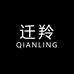 迁羚服饰旗舰店