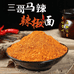 三哥马辣调味品旗舰店