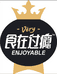 食在过瘾承德玖霖英奇商贸有限公司零食专卖店