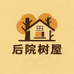 后院树屋