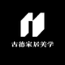 古德家居美学