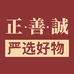 正善诚食品专营店