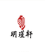 明姐玉石店