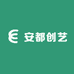 安都创艺