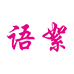 语絮家棉柔洗脸巾