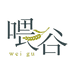 喂谷生鲜