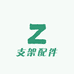 支架配件