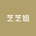 芝芝姐精选