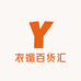 衣媚百货汇