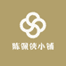 陈佩侠小铺