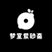 梦堂紫砂斋