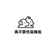 真不孬优品臻选