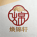 焕锦轩