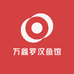 万鑫罗汉鱼馆