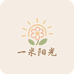 一米阳光花卉
