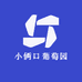 小俩口葡萄园