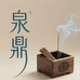 泉鼎香坊