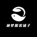 涵梦服装铺子
