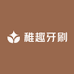 稚趣牙刷