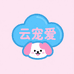 云宠爱宠物优选